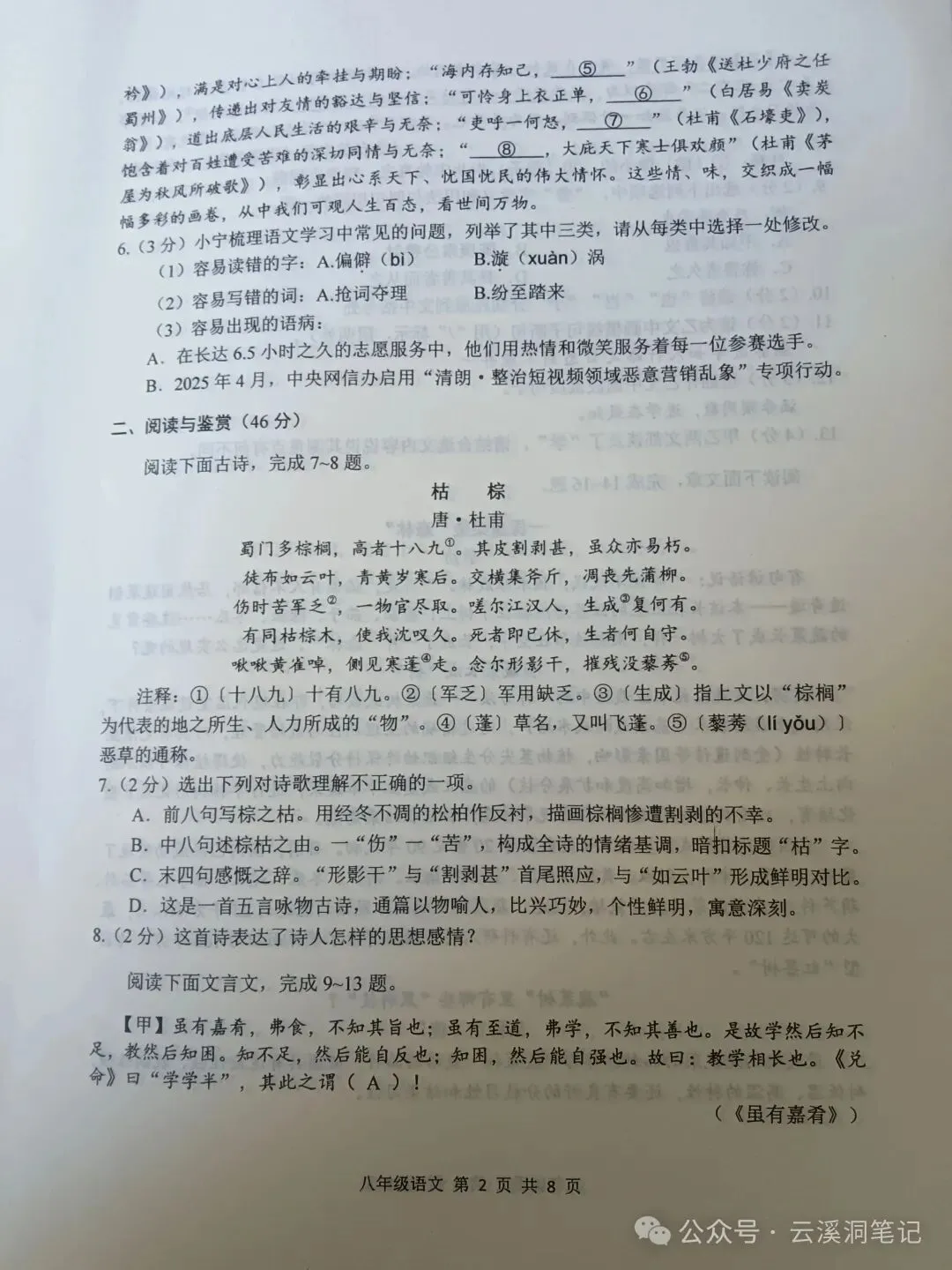 【期末05】八年级语文下册期末试卷(含答案)暑假抓紧练!-第3张图片-四季读书网