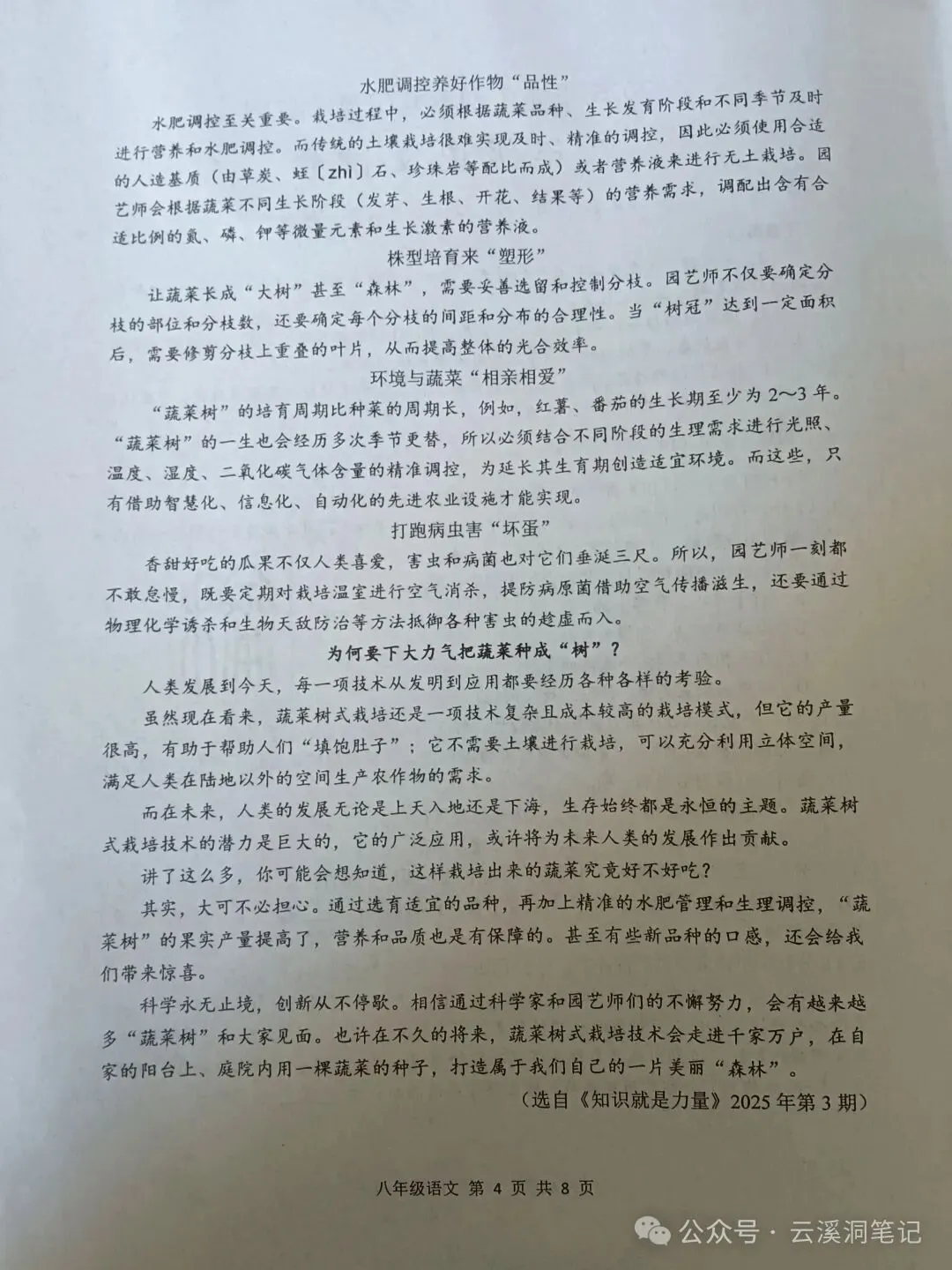 【期末05】八年级语文下册期末试卷(含答案)暑假抓紧练!-第5张图片-四季读书网