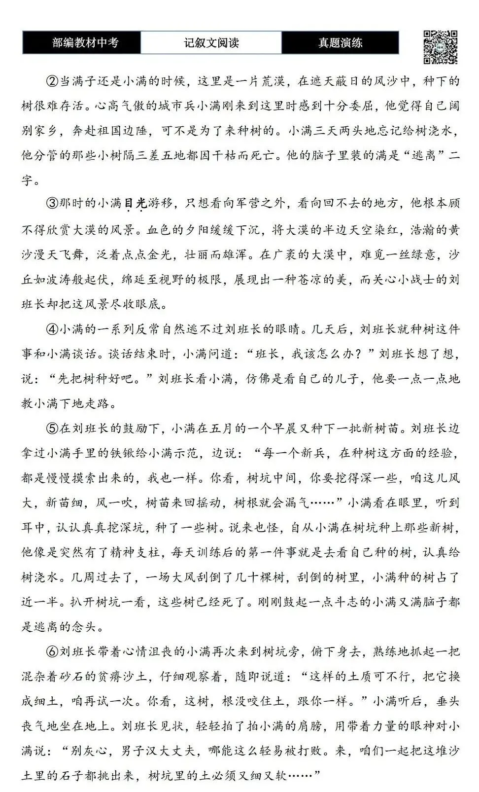 【中考现代文阅读-真题演练】16-老兵的树-思维导图+试题精析-第6张图片-四季读书网 【中考现代文阅读-真题演练】16-老兵的树-思维导图+试题精析-第6张图片-四季读书网