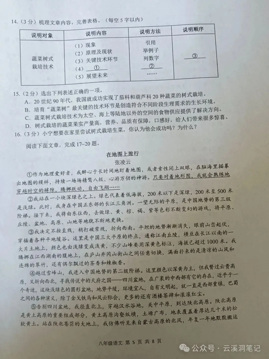 【期末05】八年级语文下册期末试卷(含答案)暑假抓紧练!-第6张图片-四季读书网