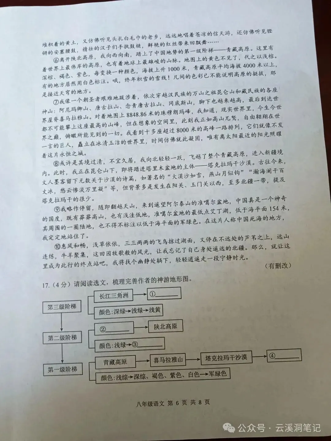【期末05】八年级语文下册期末试卷(含答案)暑假抓紧练!-第7张图片-四季读书网