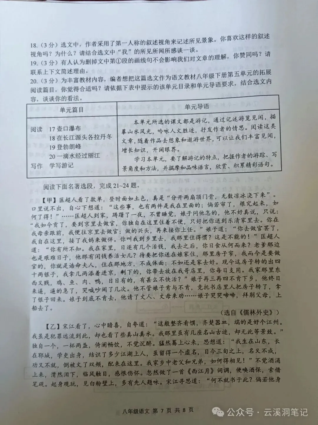 【期末05】八年级语文下册期末试卷(含答案)暑假抓紧练!-第8张图片-四季读书网