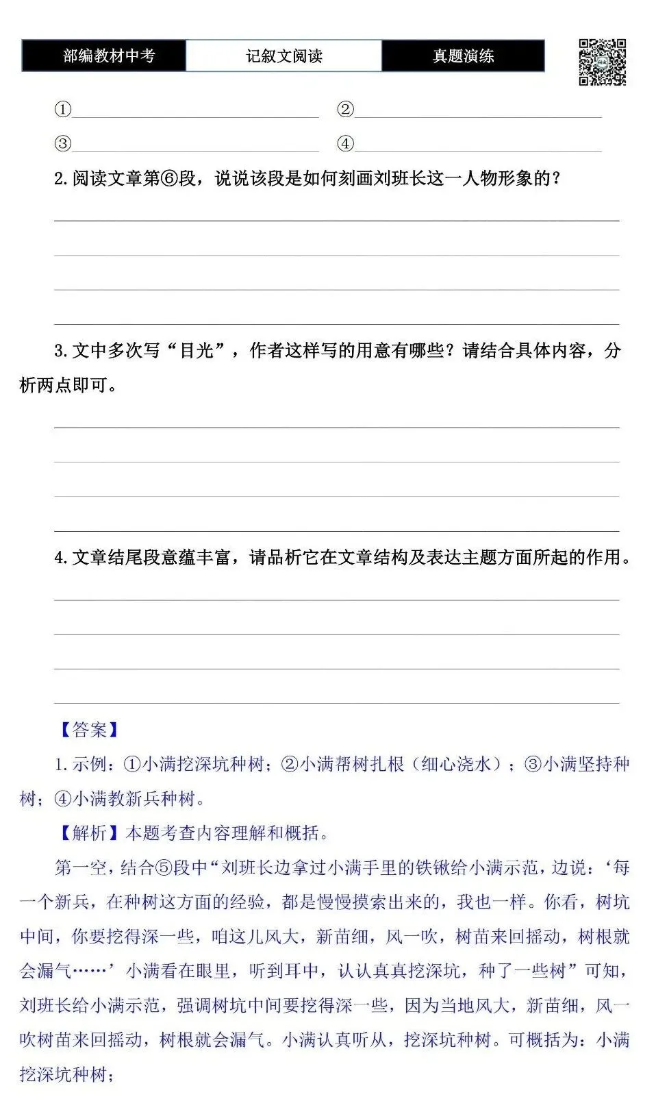 【中考现代文阅读-真题演练】16-老兵的树-思维导图+试题精析-第8张图片-四季读书网 【中考现代文阅读-真题演练】16-老兵的树-思维导图+试题精析-第8张图片-四季读书网