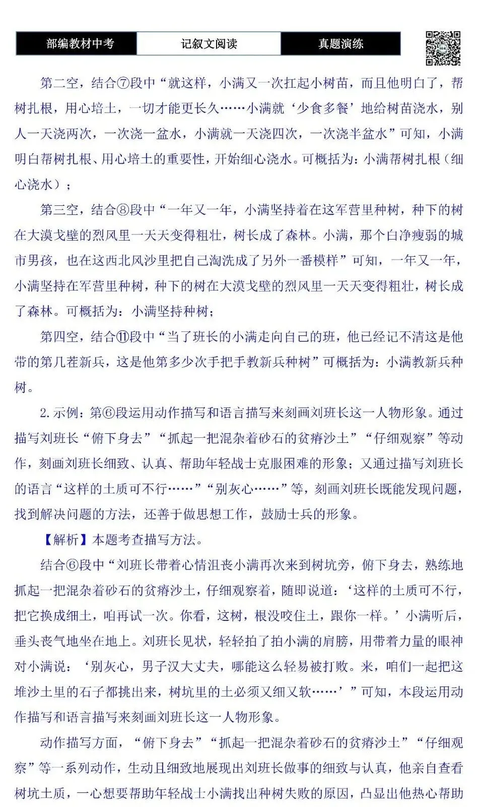 【中考现代文阅读-真题演练】16-老兵的树-思维导图+试题精析-第9张图片-四季读书网 【中考现代文阅读-真题演练】16-老兵的树-思维导图+试题精析-第9张图片-四季读书网