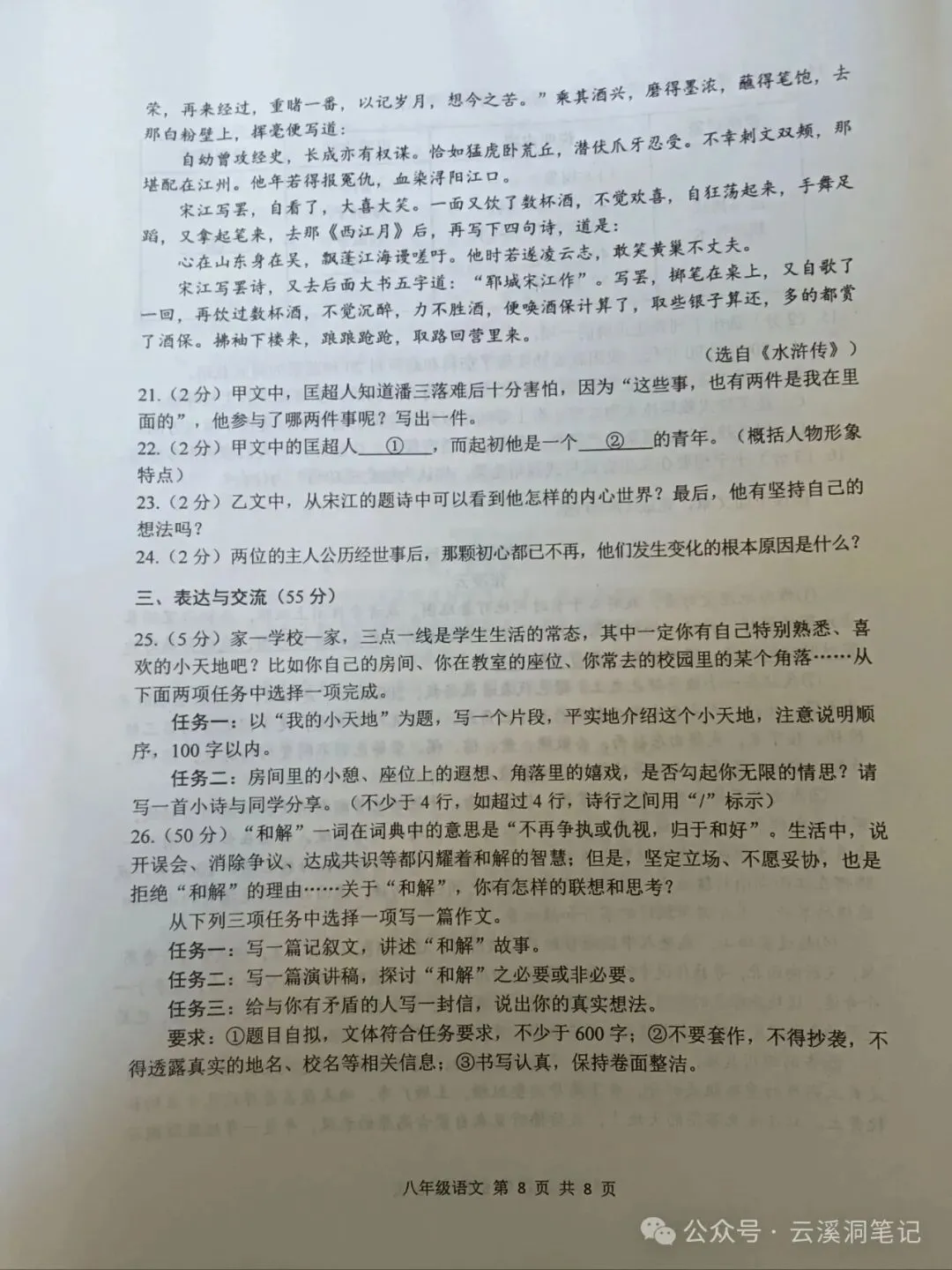 【期末05】八年级语文下册期末试卷(含答案)暑假抓紧练!-第9张图片-四季读书网