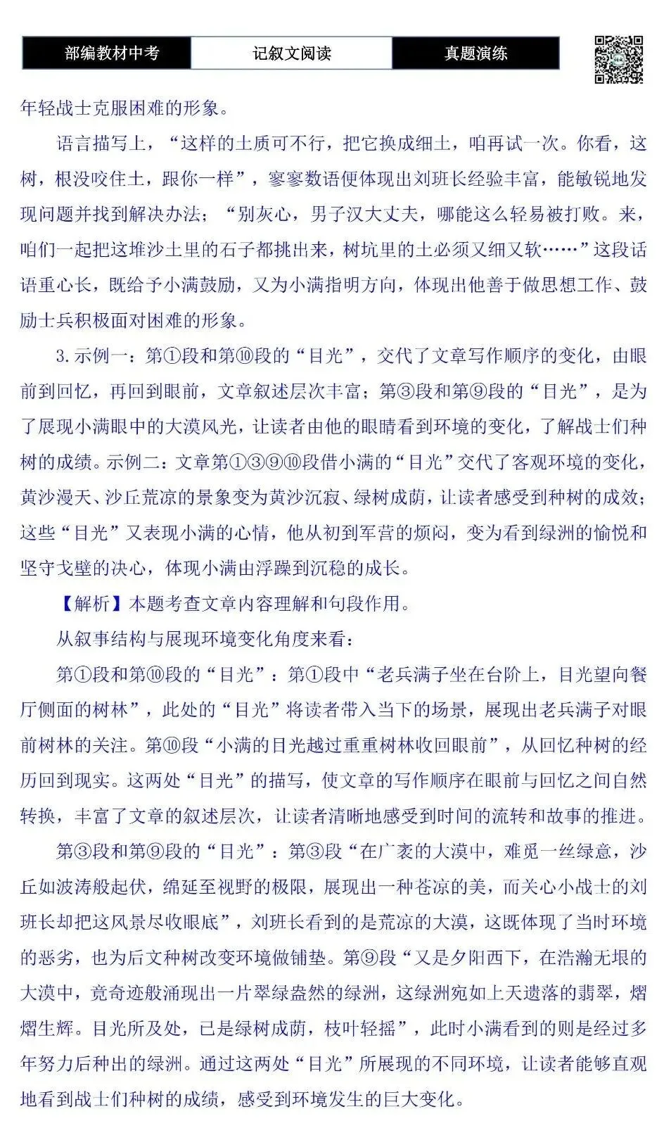 【中考现代文阅读-真题演练】16-老兵的树-思维导图+试题精析-第10张图片-四季读书网 【中考现代文阅读-真题演练】16-老兵的树-思维导图+试题精析-第10张图片-四季读书网