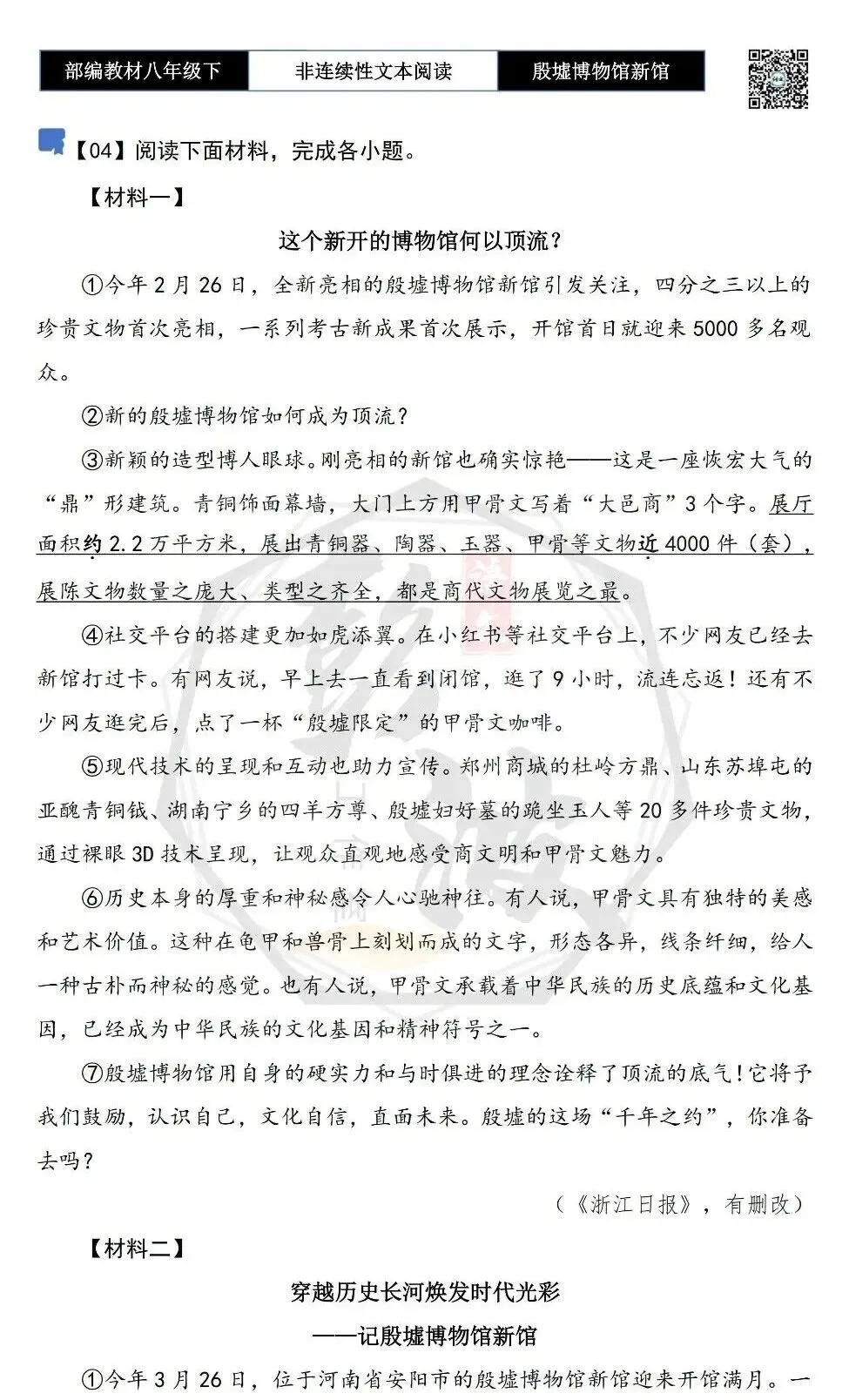 【非连续性文本阅读-真题演练】八年级上-04-殷墟博物馆新馆-试题精析-第5张图片-四季读书网 【非连续性文本阅读-真题演练】八年级上-04-殷墟博物馆新馆-试题精析-第5张图片-四季读书网