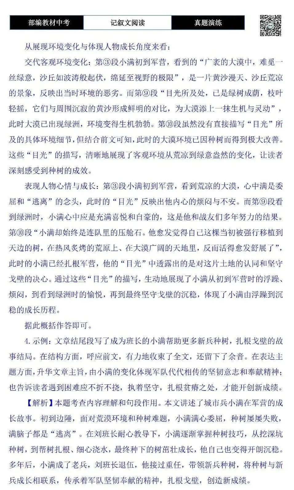 【中考现代文阅读-真题演练】16-老兵的树-思维导图+试题精析-第11张图片-四季读书网 【中考现代文阅读-真题演练】16-老兵的树-思维导图+试题精析-第11张图片-四季读书网
