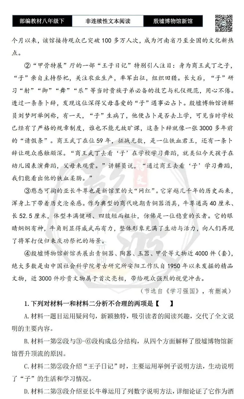 【非连续性文本阅读-真题演练】八年级上-04-殷墟博物馆新馆-试题精析-第6张图片-四季读书网 【非连续性文本阅读-真题演练】八年级上-04-殷墟博物馆新馆-试题精析-第6张图片-四季读书网