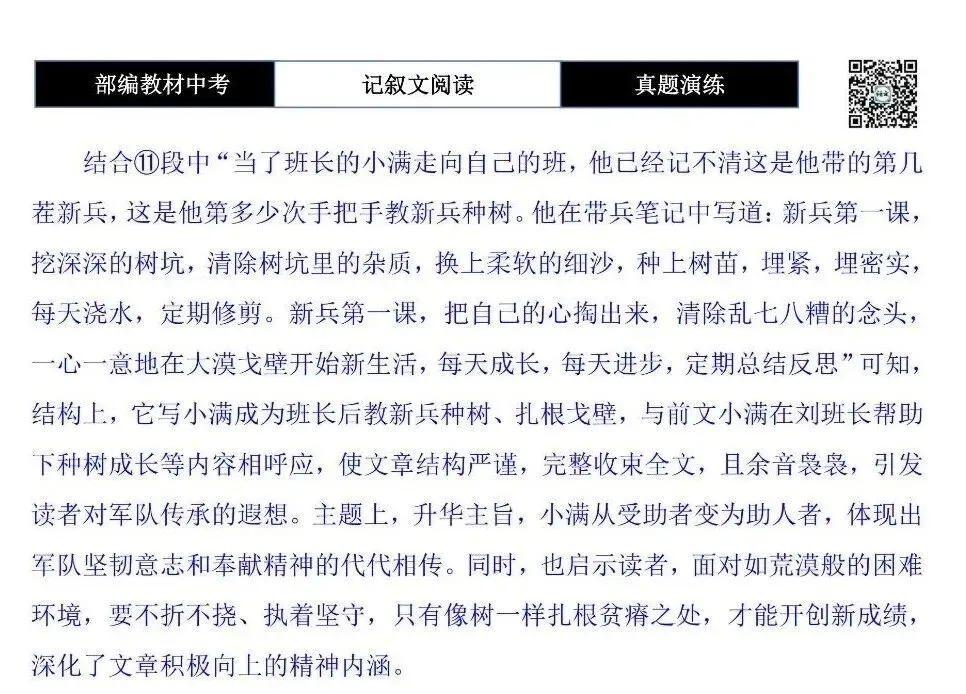 【中考现代文阅读-真题演练】16-老兵的树-思维导图+试题精析-第12张图片-四季读书网 【中考现代文阅读-真题演练】16-老兵的树-思维导图+试题精析-第12张图片-四季读书网