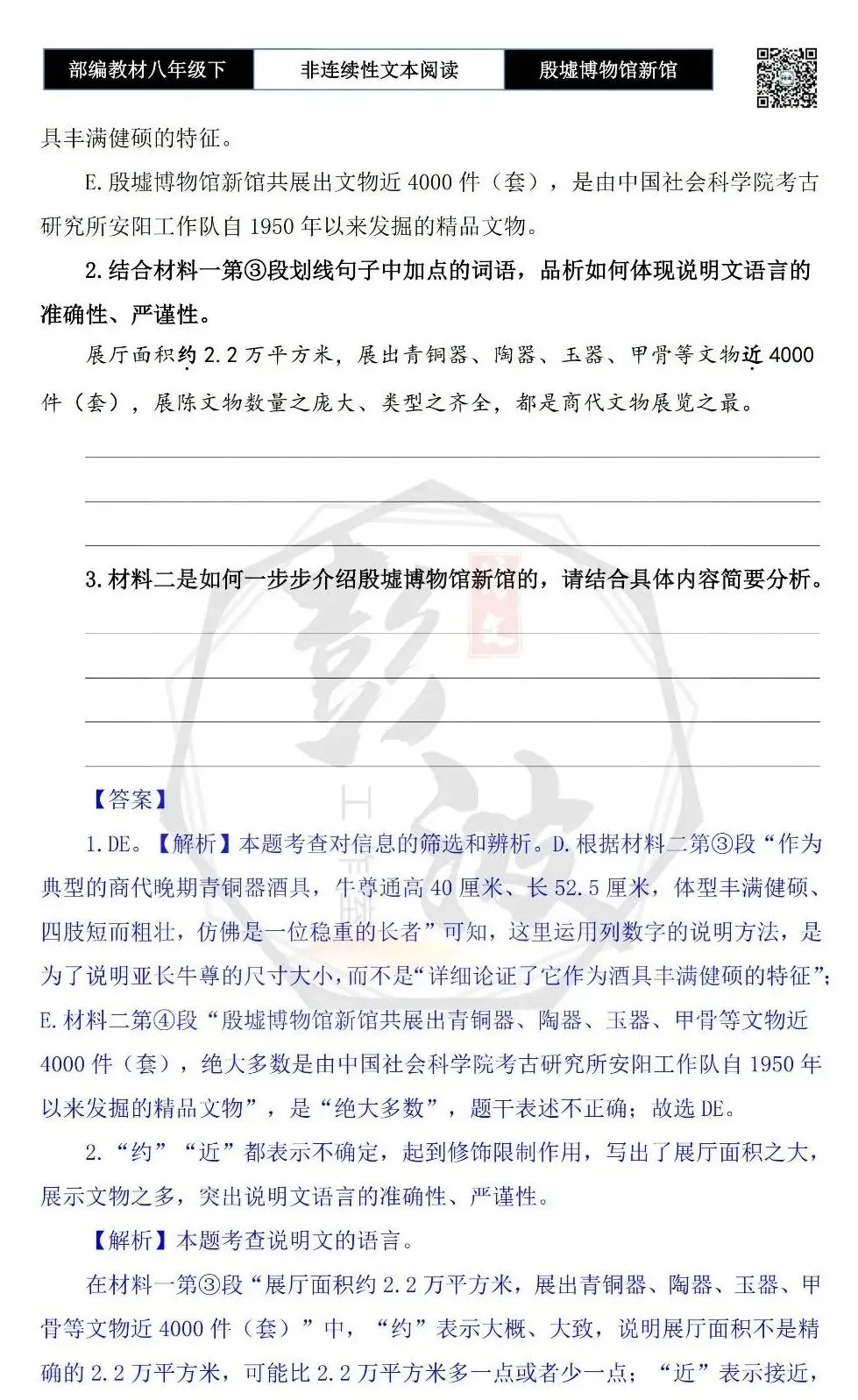 【非连续性文本阅读-真题演练】八年级上-04-殷墟博物馆新馆-试题精析-第7张图片-四季读书网 【非连续性文本阅读-真题演练】八年级上-04-殷墟博物馆新馆-试题精析-第7张图片-四季读书网