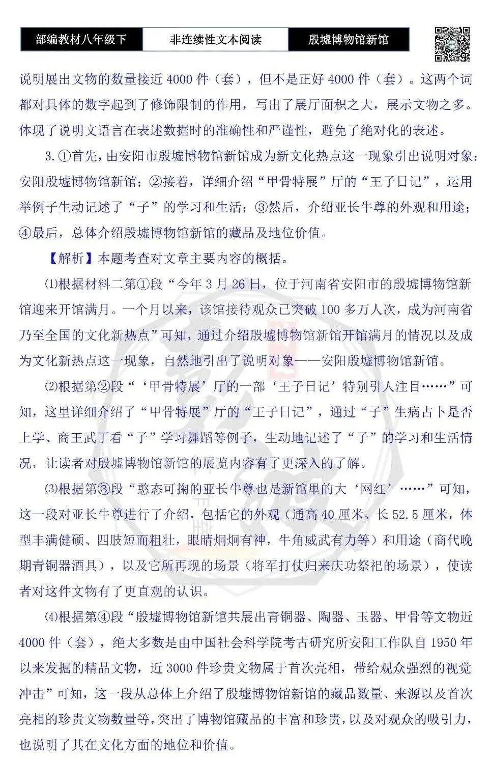 【非连续性文本阅读-真题演练】八年级上-04-殷墟博物馆新馆-试题精析-第8张图片-四季读书网 【非连续性文本阅读-真题演练】八年级上-04-殷墟博物馆新馆-试题精析-第8张图片-四季读书网