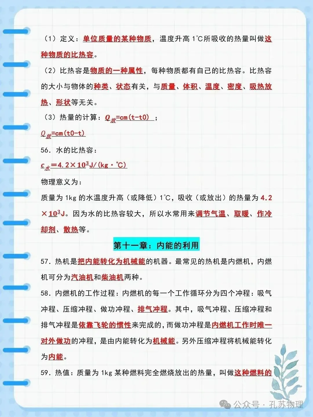 中考物理93个必考知识点 (超详细)-第7张图片-四季读书网
