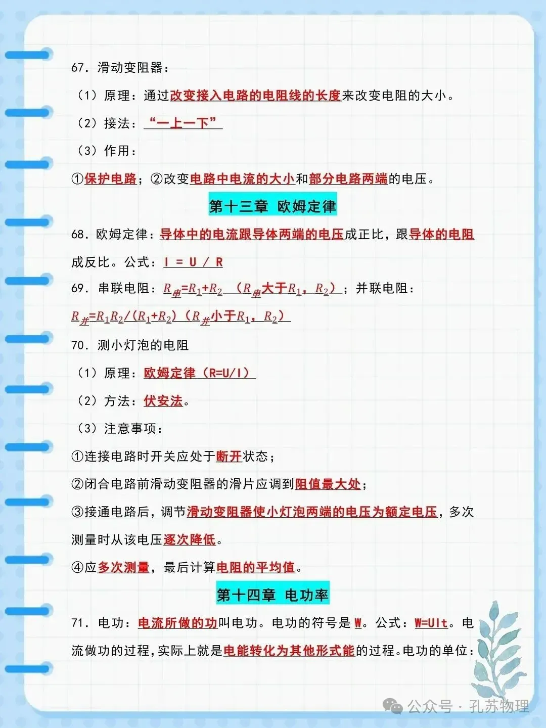 中考物理93个必考知识点 (超详细)-第9张图片-四季读书网