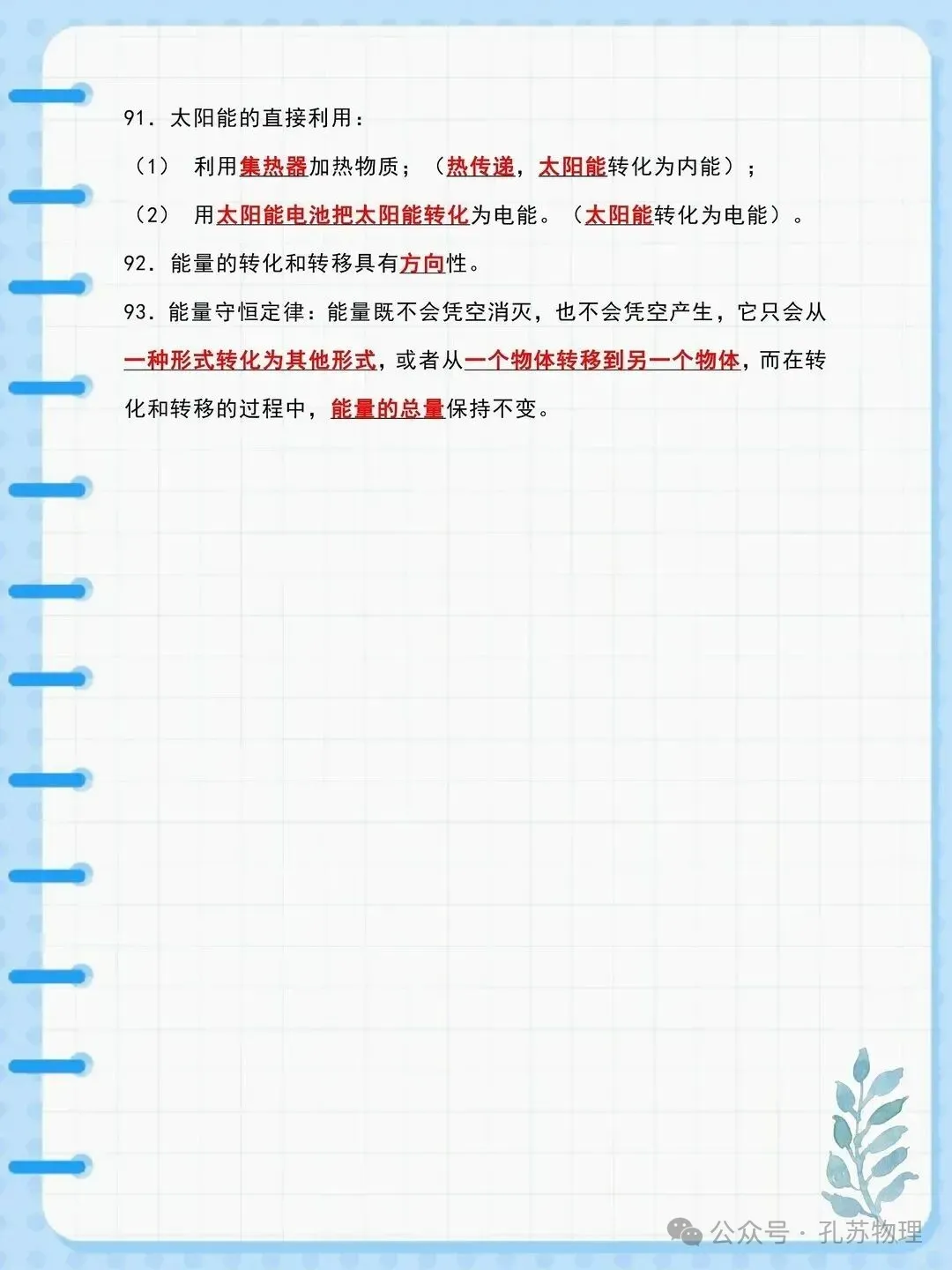 中考物理93个必考知识点 (超详细)-第12张图片-四季读书网