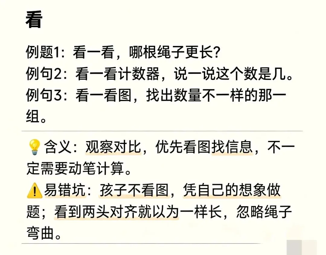 别小看试卷上这些字!很多孩子数学丢分,栽在看不懂“做题指令”-第3张图片-四季读书网 别小看试卷上这些字!很多孩子数学丢分,栽在看不懂“做题指令”-第3张图片-四季读书网