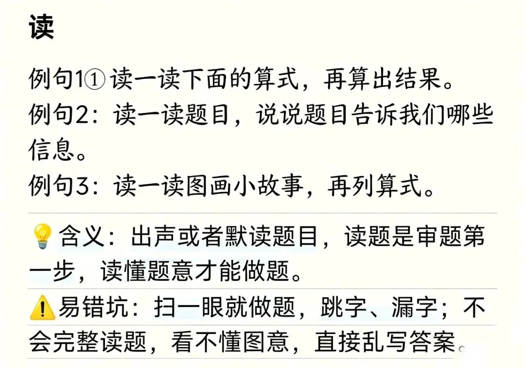 别小看试卷上这些字!很多孩子数学丢分,栽在看不懂“做题指令”-第4张图片-四季读书网 别小看试卷上这些字!很多孩子数学丢分,栽在看不懂“做题指令”-第4张图片-四季读书网