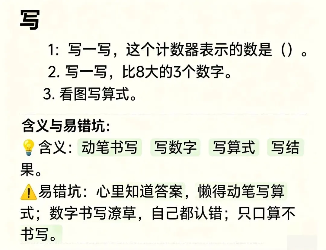 别小看试卷上这些字!很多孩子数学丢分,栽在看不懂“做题指令”-第5张图片-四季读书网 别小看试卷上这些字!很多孩子数学丢分,栽在看不懂“做题指令”-第5张图片-四季读书网