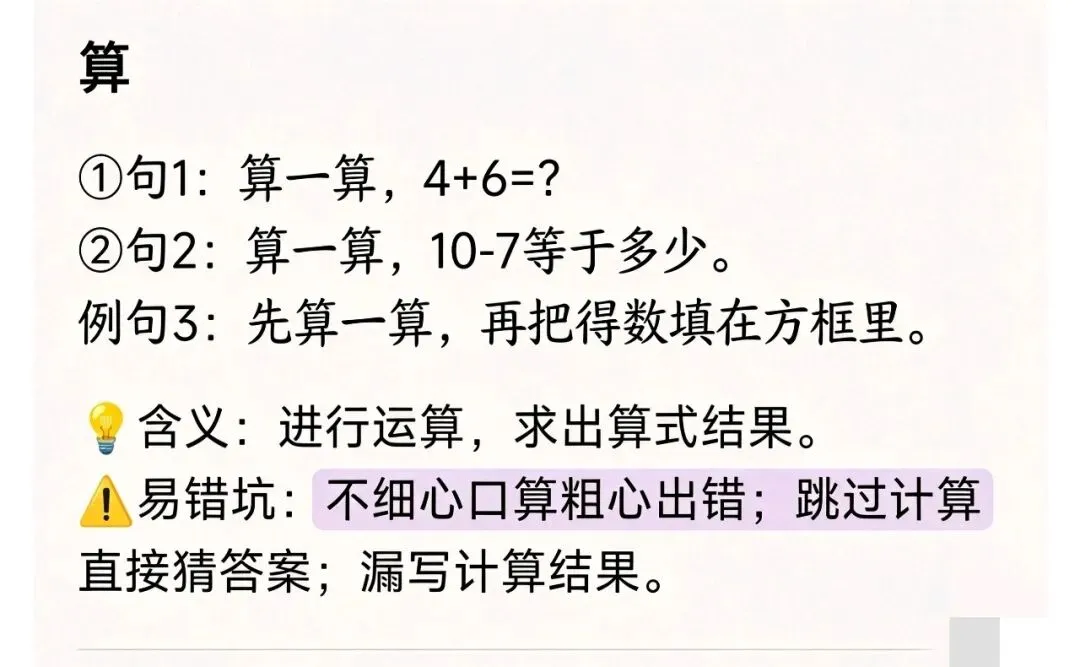 别小看试卷上这些字!很多孩子数学丢分,栽在看不懂“做题指令”-第6张图片-四季读书网 别小看试卷上这些字!很多孩子数学丢分,栽在看不懂“做题指令”-第6张图片-四季读书网