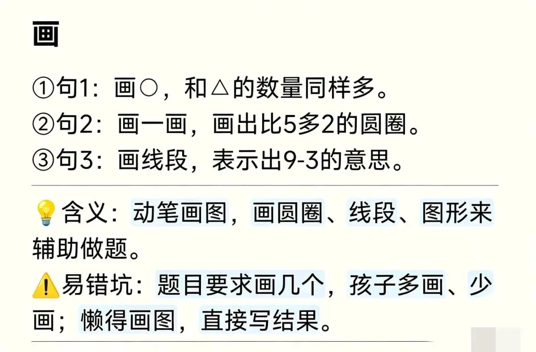 别小看试卷上这些字!很多孩子数学丢分,栽在看不懂“做题指令”-第8张图片-四季读书网 别小看试卷上这些字!很多孩子数学丢分,栽在看不懂“做题指令”-第8张图片-四季读书网