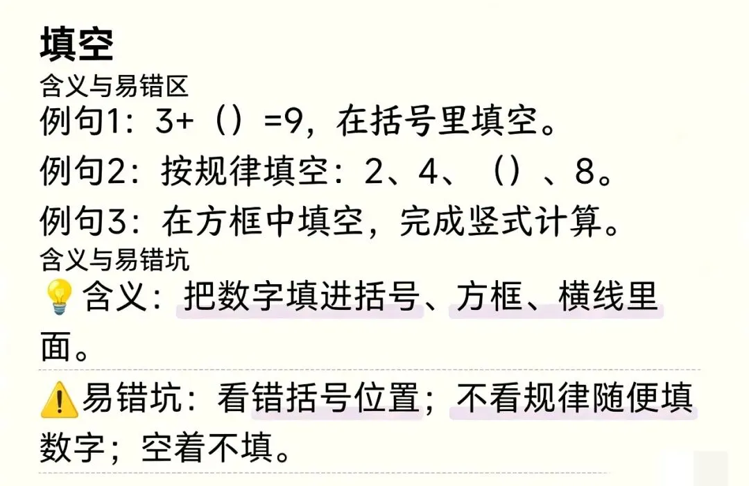 别小看试卷上这些字!很多孩子数学丢分,栽在看不懂“做题指令”-第10张图片-四季读书网 别小看试卷上这些字!很多孩子数学丢分,栽在看不懂“做题指令”-第10张图片-四季读书网