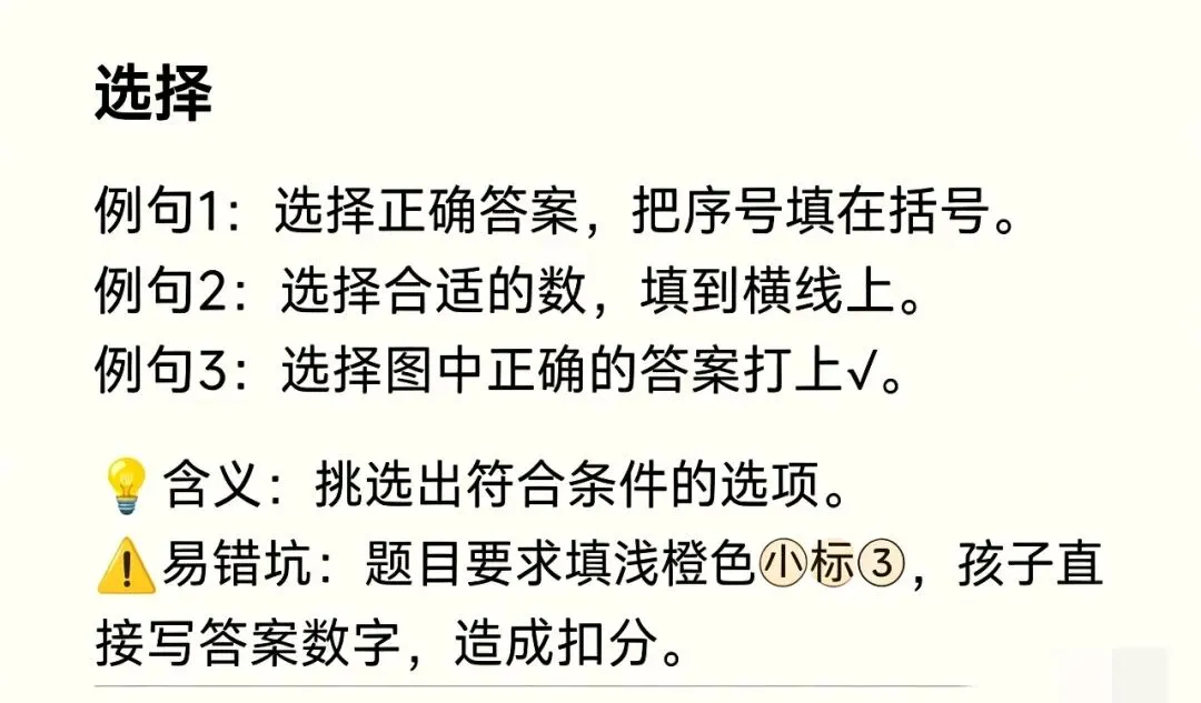 别小看试卷上这些字!很多孩子数学丢分,栽在看不懂“做题指令”-第11张图片-四季读书网 别小看试卷上这些字!很多孩子数学丢分,栽在看不懂“做题指令”-第11张图片-四季读书网