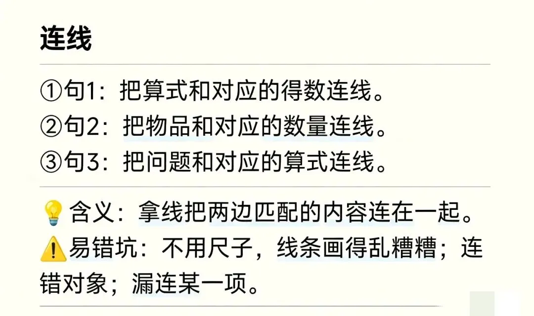 别小看试卷上这些字!很多孩子数学丢分,栽在看不懂“做题指令”-第12张图片-四季读书网 别小看试卷上这些字!很多孩子数学丢分,栽在看不懂“做题指令”-第12张图片-四季读书网