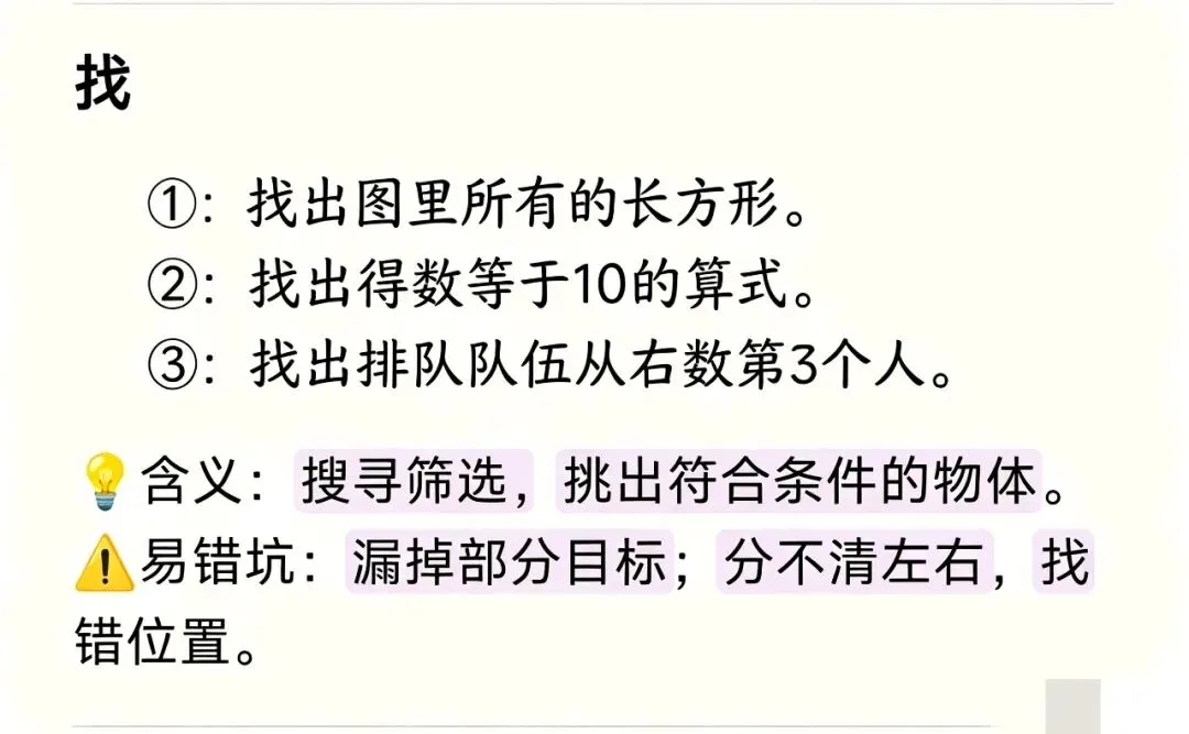 别小看试卷上这些字!很多孩子数学丢分,栽在看不懂“做题指令”-第15张图片-四季读书网 别小看试卷上这些字!很多孩子数学丢分,栽在看不懂“做题指令”-第15张图片-四季读书网