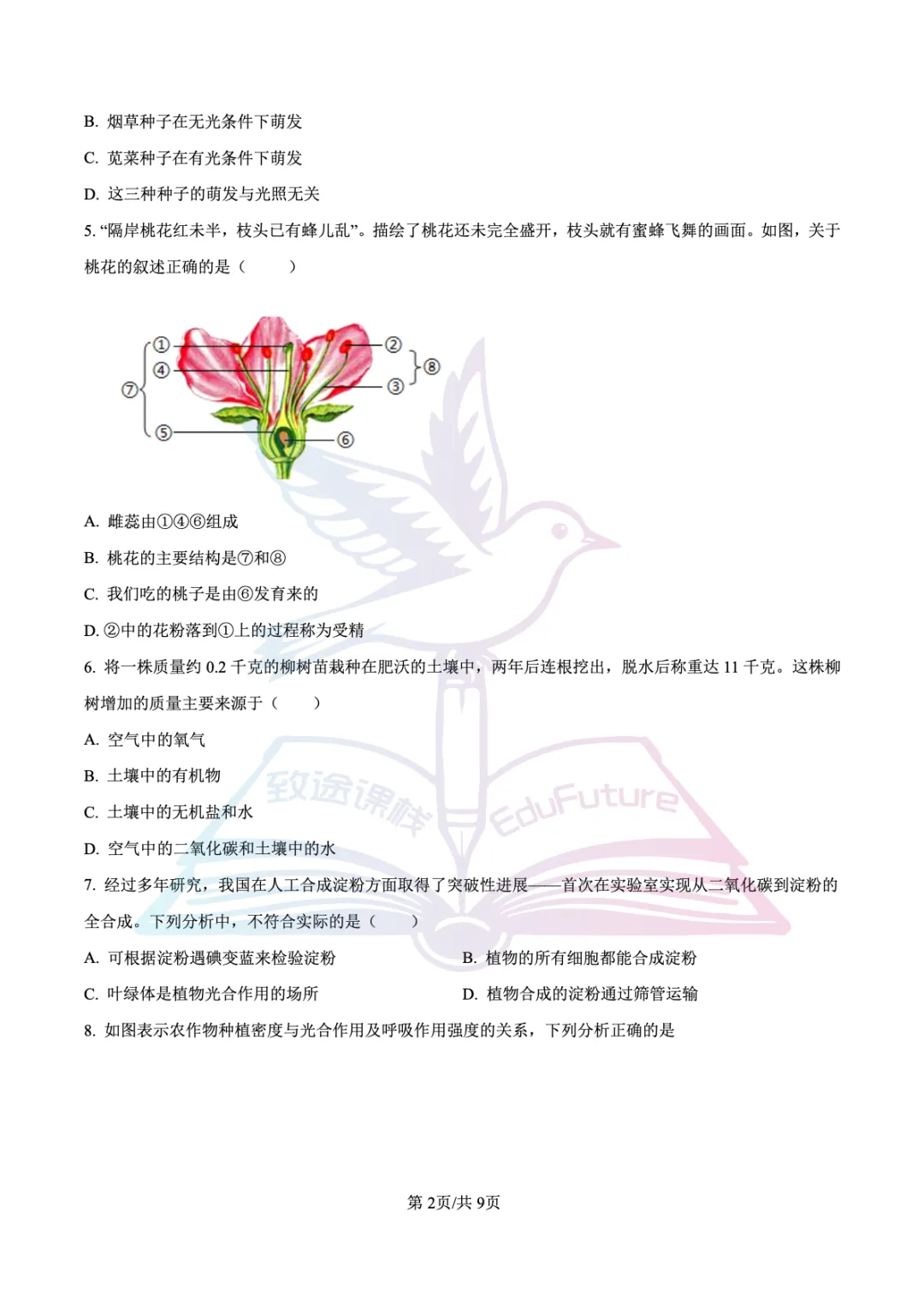 南岗区2026年下期末七年级生物试卷-第3张图片-四季读书网