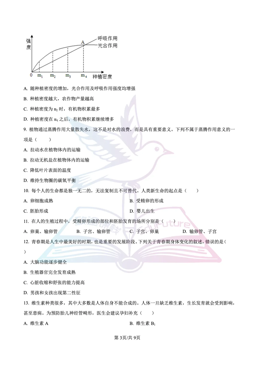 南岗区2026年下期末七年级生物试卷-第4张图片-四季读书网