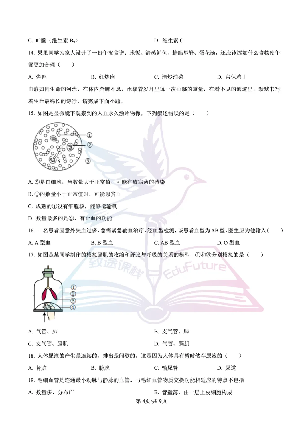 南岗区2026年下期末七年级生物试卷-第5张图片-四季读书网