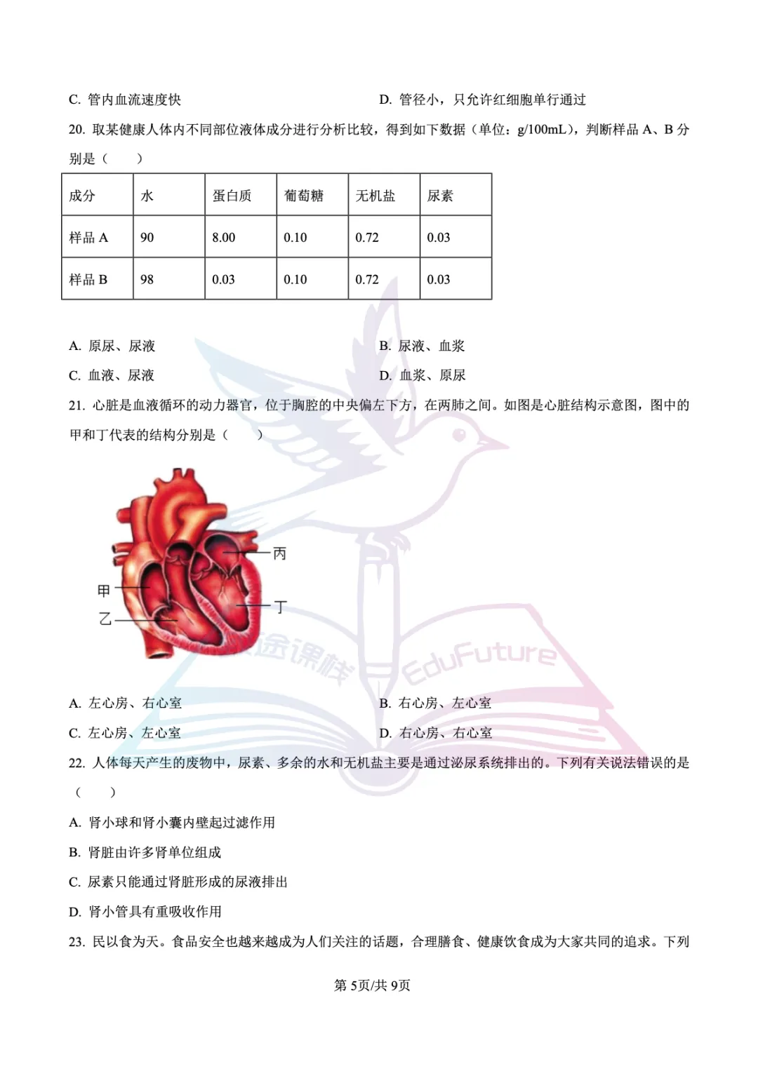 南岗区2026年下期末七年级生物试卷-第6张图片-四季读书网