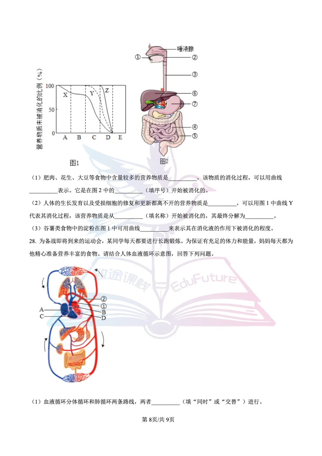 南岗区2026年下期末七年级生物试卷-第9张图片-四季读书网