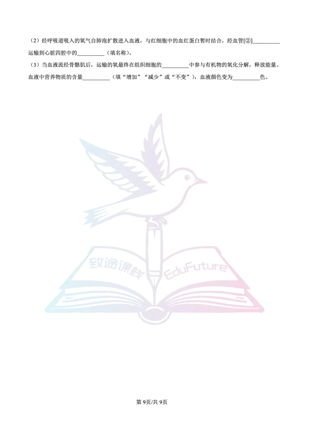 南岗区2026年下期末七年级生物试卷-第10张图片-四季读书网