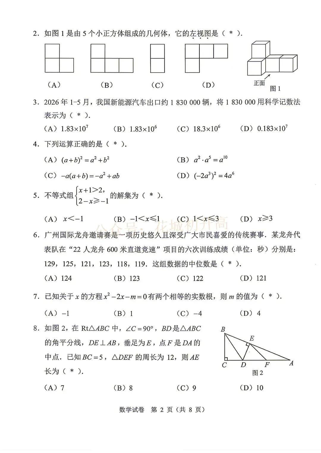 中考数学试卷曝光!2026广州中考试题及部分答案出炉!-第3张图片-四季读书网