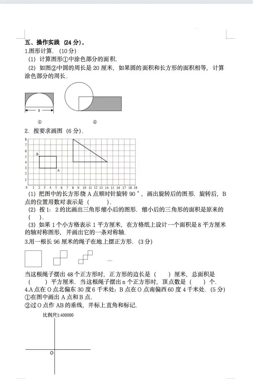 小升初 苏科版数学试卷自测卷(含答案)-第3张图片-四季读书网