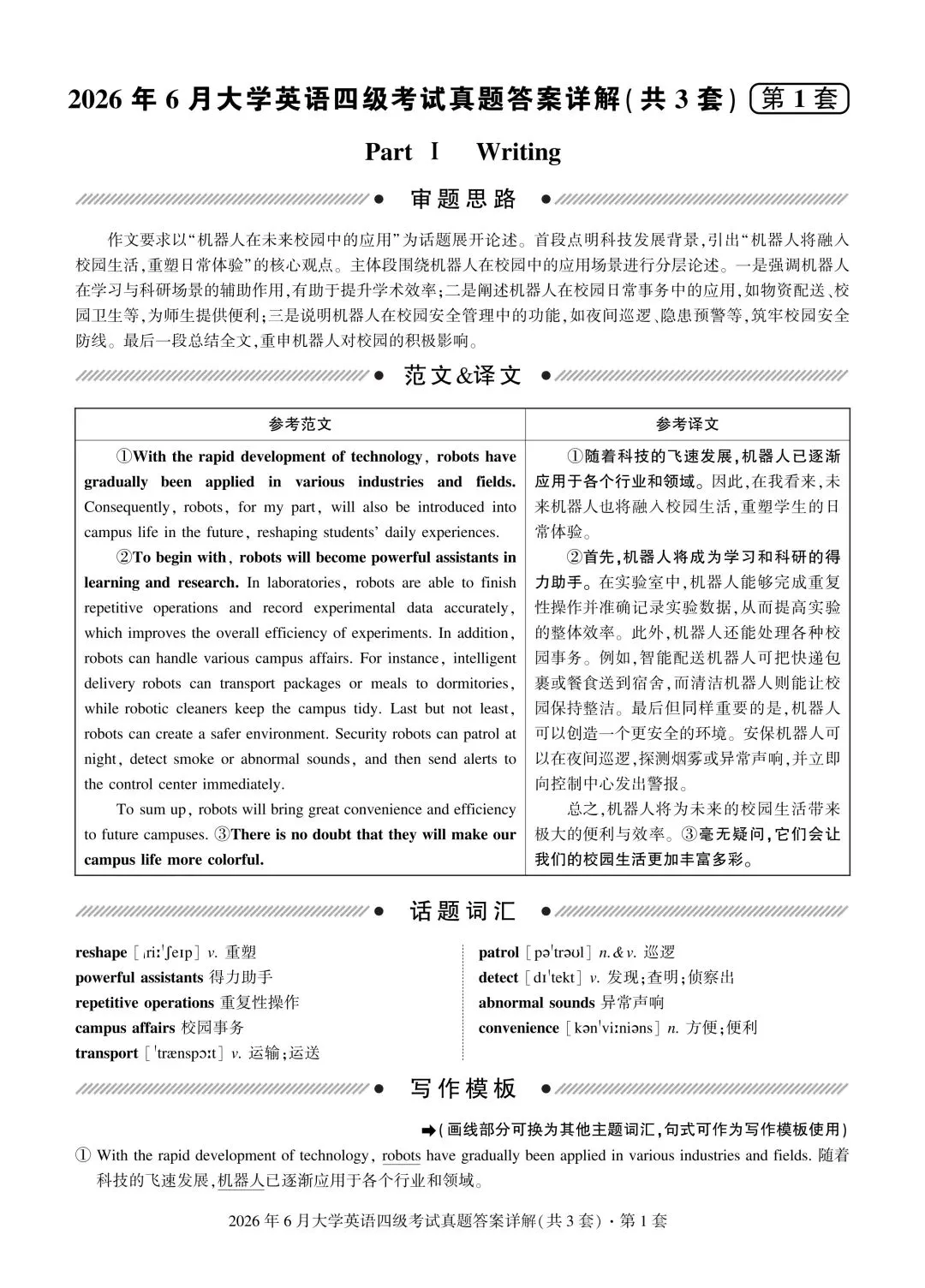英语四级历年真题试卷及答案解析(26年6月已更新)-第3张图片-四季读书网