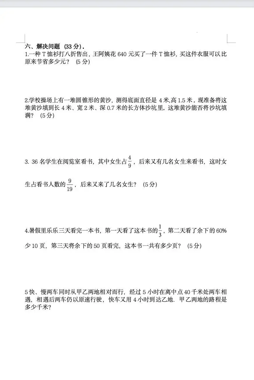 小升初 苏科版数学试卷自测卷(含答案)-第4张图片-四季读书网