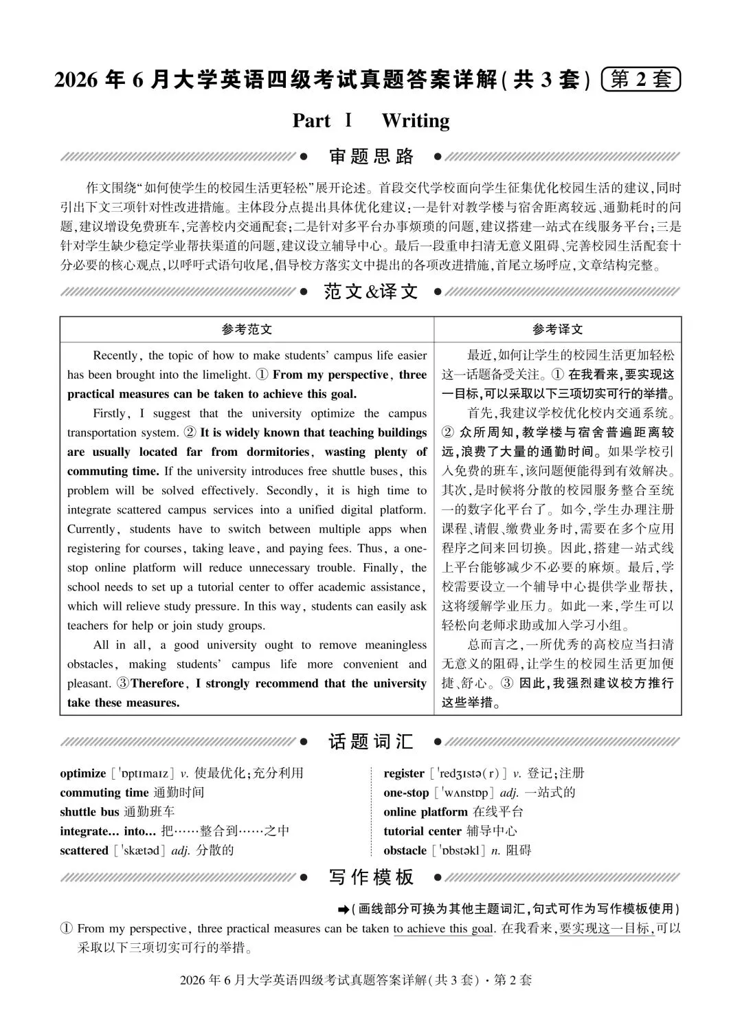 英语四级历年真题试卷及答案解析(26年6月已更新)-第5张图片-四季读书网