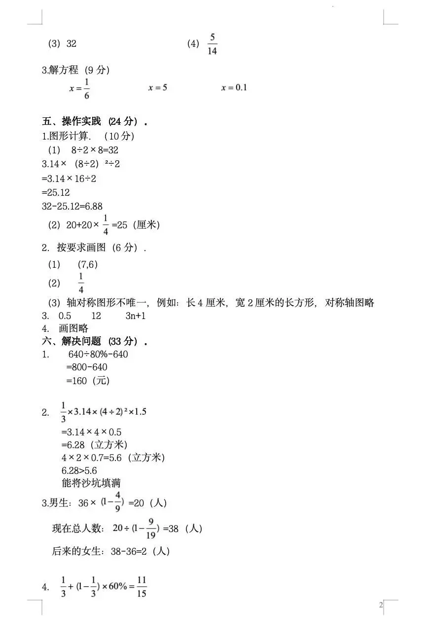 小升初 苏科版数学试卷自测卷(含答案)-第6张图片-四季读书网
