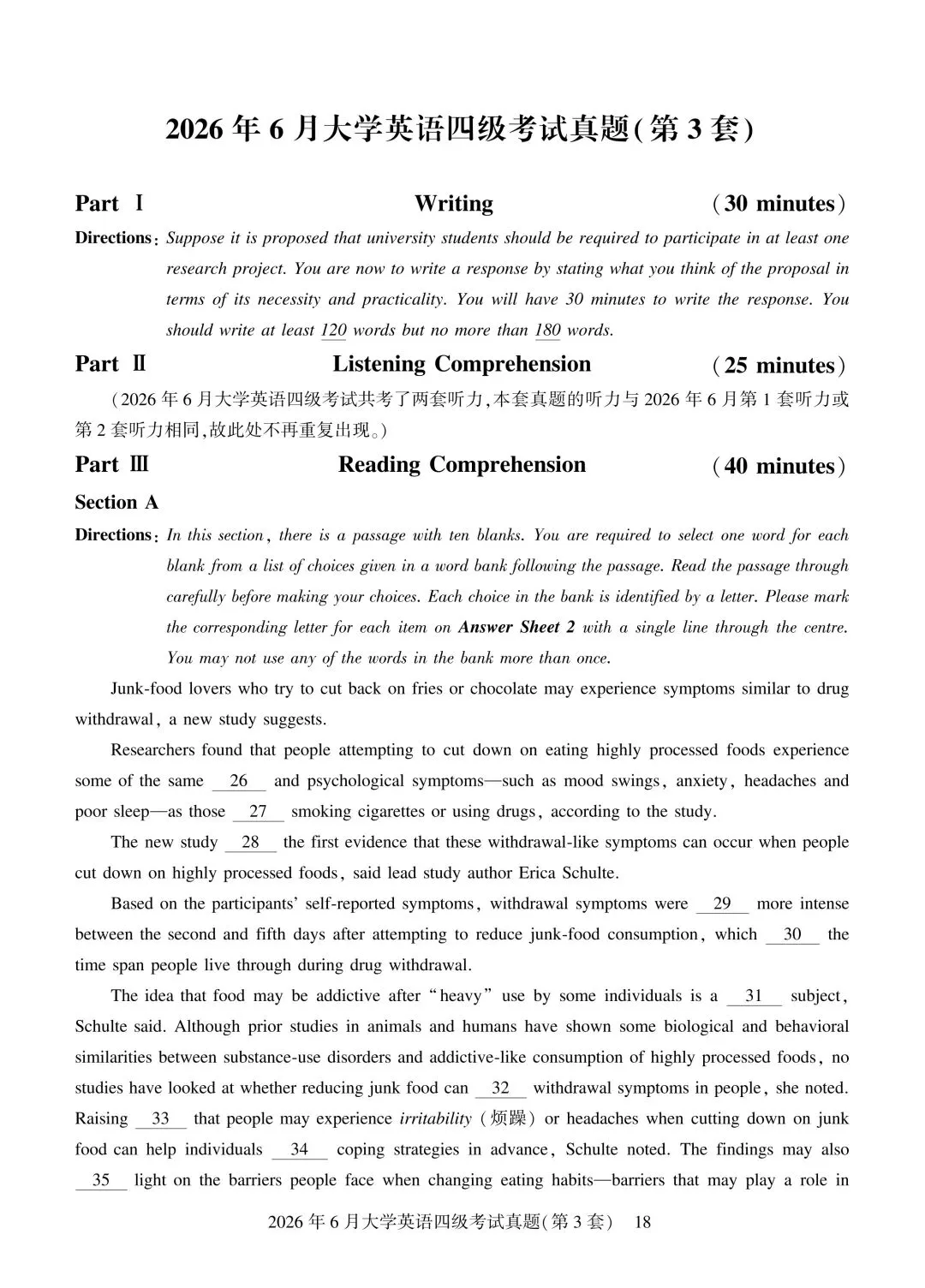 英语四级历年真题试卷及答案解析(26年6月已更新)-第6张图片-四季读书网