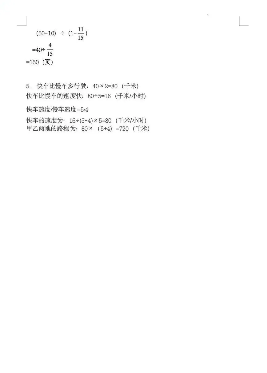 小升初 苏科版数学试卷自测卷(含答案)-第7张图片-四季读书网