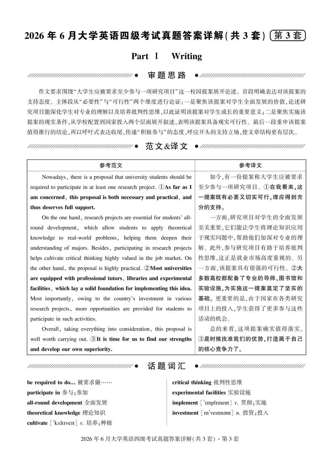 英语四级历年真题试卷及答案解析(26年6月已更新)-第7张图片-四季读书网
