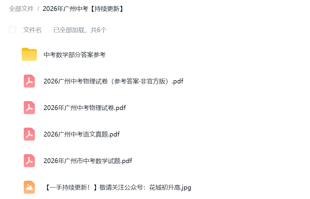 中考数学试卷曝光!2026广州中考试题及部分答案出炉!-第10张图片-四季读书网