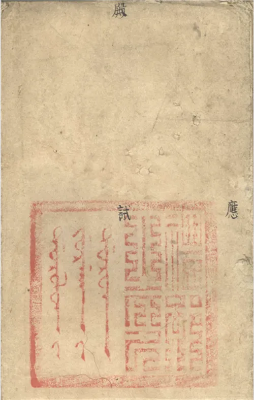珍贵史料:清顺治六年施闰章殿试卷-第2张图片-四季读书网 珍贵史料:清顺治六年施闰章殿试卷-第2张图片-四季读书网