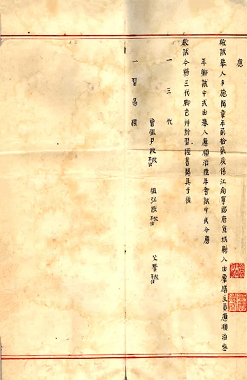 珍贵史料:清顺治六年施闰章殿试卷-第4张图片-四季读书网 珍贵史料:清顺治六年施闰章殿试卷-第4张图片-四季读书网