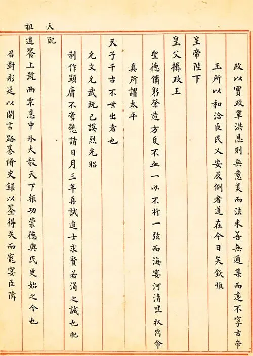 珍贵史料:清顺治六年施闰章殿试卷-第8张图片-四季读书网 珍贵史料:清顺治六年施闰章殿试卷-第8张图片-四季读书网