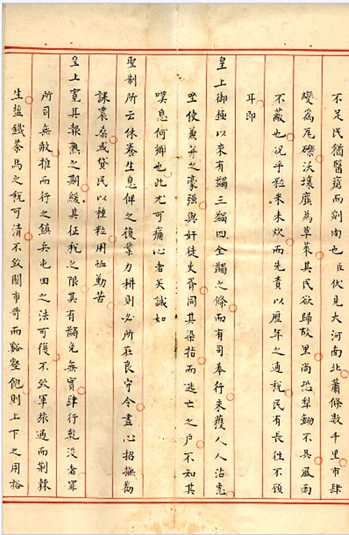 珍贵史料:清顺治六年施闰章殿试卷-第11张图片-四季读书网 珍贵史料:清顺治六年施闰章殿试卷-第11张图片-四季读书网