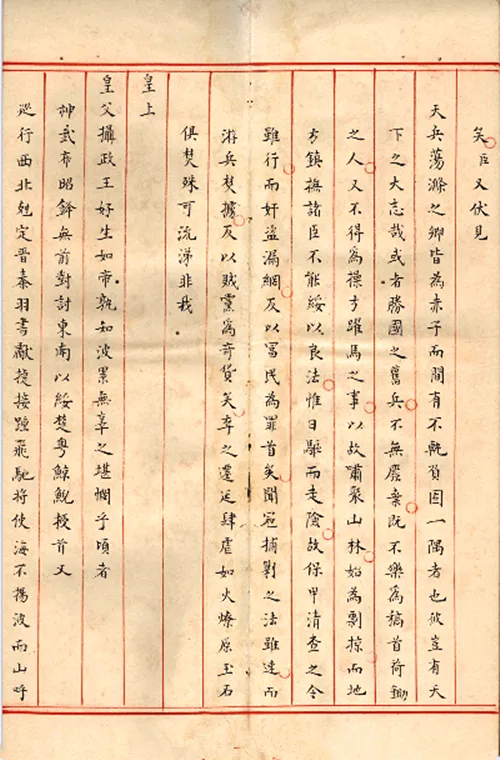珍贵史料:清顺治六年施闰章殿试卷-第12张图片-四季读书网 珍贵史料:清顺治六年施闰章殿试卷-第12张图片-四季读书网