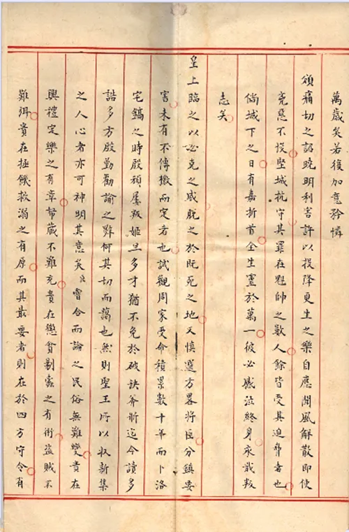 珍贵史料:清顺治六年施闰章殿试卷-第13张图片-四季读书网 珍贵史料:清顺治六年施闰章殿试卷-第13张图片-四季读书网
